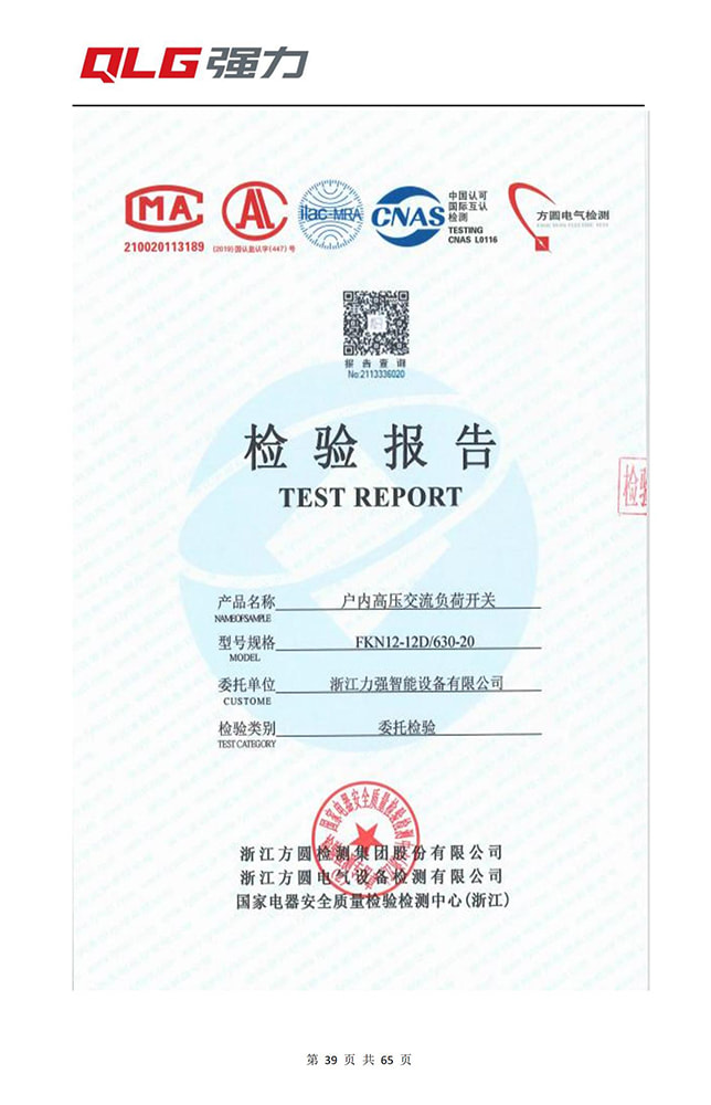 Indoor high-voltage AC load switch test report